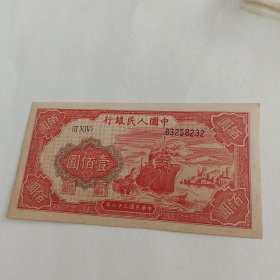 1旧布币:中国人民银行1949壹佰圆
