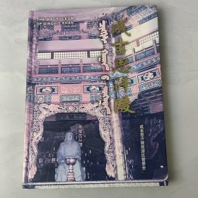 成吉思汗陵