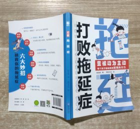 打败拖延症 变被动为主动