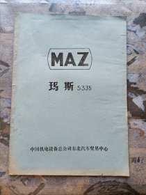 玛斯MAZ5335汽车零件计划、分配明细表