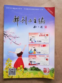 《邮刊与主编》2022年 总第99期