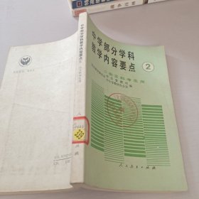 中学部分学科教学内容要点 2