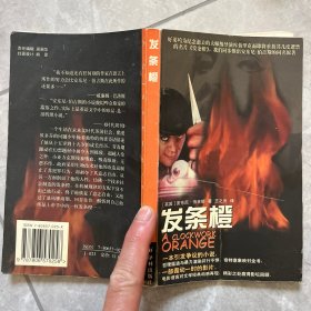 发条橙 莫扎特与狼帮