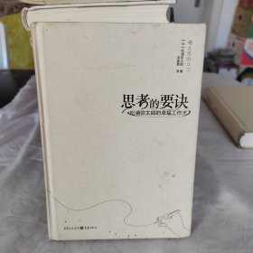 思考的要诀