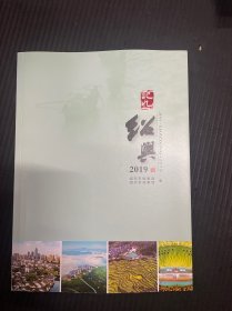 记忆绍兴2019