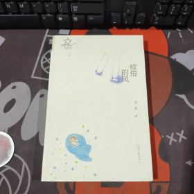 疲倦的风.散文诗的星空2（一版一印）有轻微勒痕