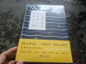 滋养和安顿我们的心灵【全新未开封】