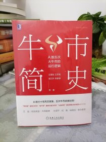 牛市简史：A股五次大牛市的运行逻辑