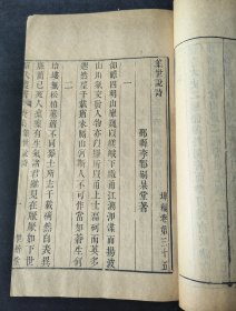 《七娱》《七招》《集世说诗》清刻本，一册 ​开本：24.5*15.4厘米