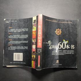 一生必读的60本书