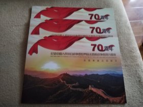 纪念中国人民抗日战争暨世界反法西斯战争胜利70周年全国集邮巡回展览。3本册子