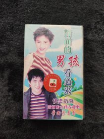 磁带对面的女孩看过来