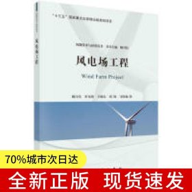 风电场工程
