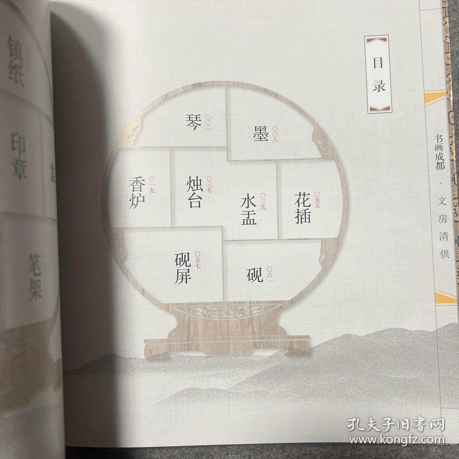 文房清供 川博 西南交通大学