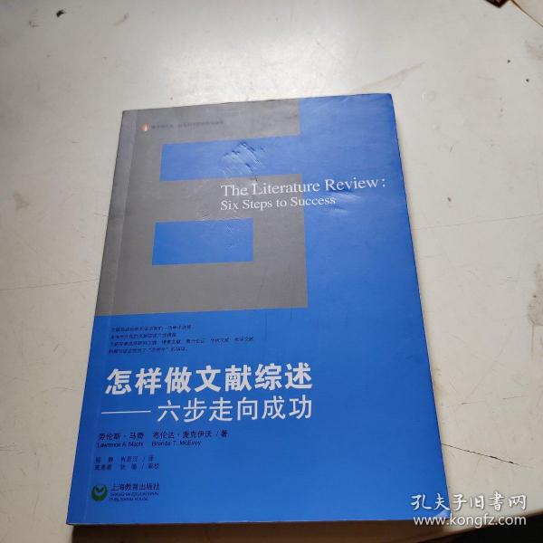 怎样做文献综述：六步走向成功