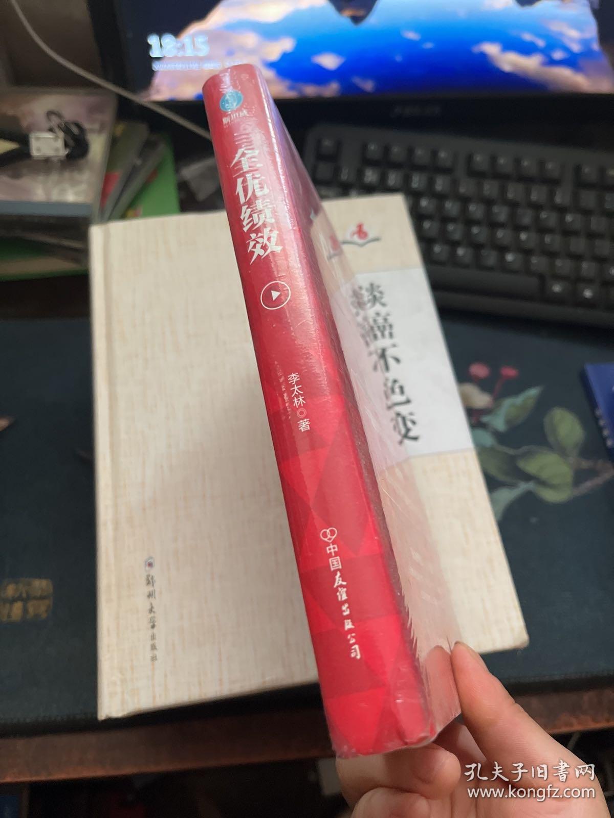 全优绩效：《绩效核能》作者全新力作，全面解决企业绩效难题