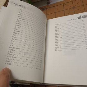 科尔沁叙事民歌 第二卷