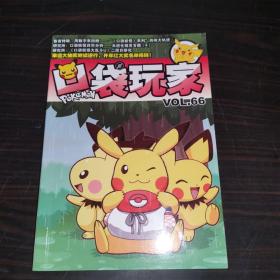 口袋玩家 VOL .66