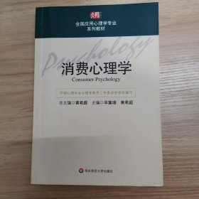 消费心理学