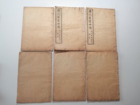 民国四年，精校医宗必读（6册全）