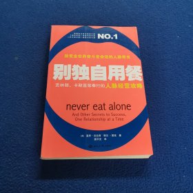 别独自用餐