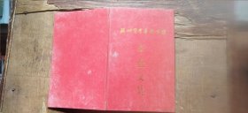 扬州医学专科学校毕业文凭（硬精装50开左右 1982年11月签发 有描述有清晰书影供参考）