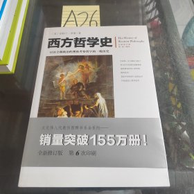 西方哲学史