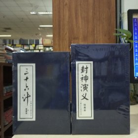 上美连环画：三十六计(12册平装)+封神演义(15册平装)［2套合售］