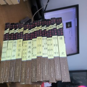 中国古代禁毁小说秘本文库12本合售