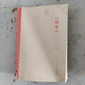 读库1602