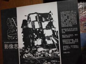 <镜祭>    钱江晚报记者汶川大地震 影像志