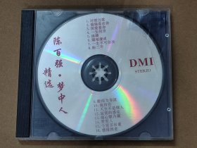 CD:陈百强《梦中人》1987（DMI版、粤语）