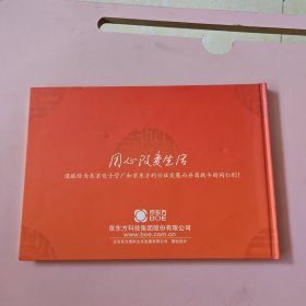 北京电子管厂成立50周年纪念