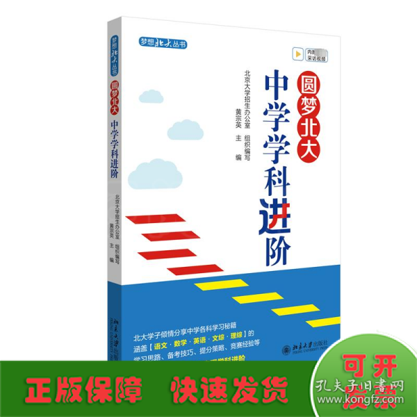 圆梦北大：中学学科进阶 没有攻克不了的弱科，只是你没有找对方法