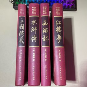 四大名著全套