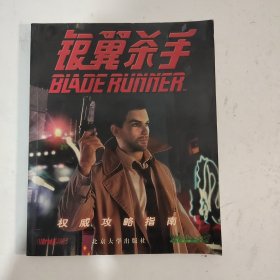 银翼杀手 权威攻略指南（附用户卡）