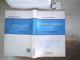 2016年基金从业资格考试辅导用书：股权投资基金基础知识要点与法律法规汇编 考前冲刺