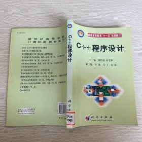 C++程序設(shè)計(jì)
