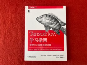 TensorFlow学习指南：深度学习系统构建详解