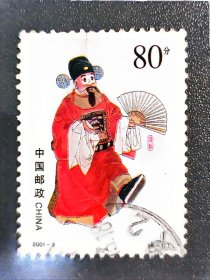 京剧丑角邮票