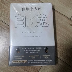 白兔