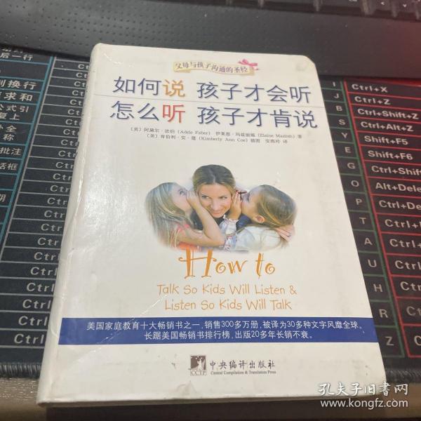 如何说孩子才会听，怎么听孩子才肯说