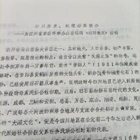 四川历史,地理沿革简介