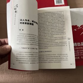 论剑：大国方略与改革动力（正版带彩色扉页）没有笔记划线内页干净