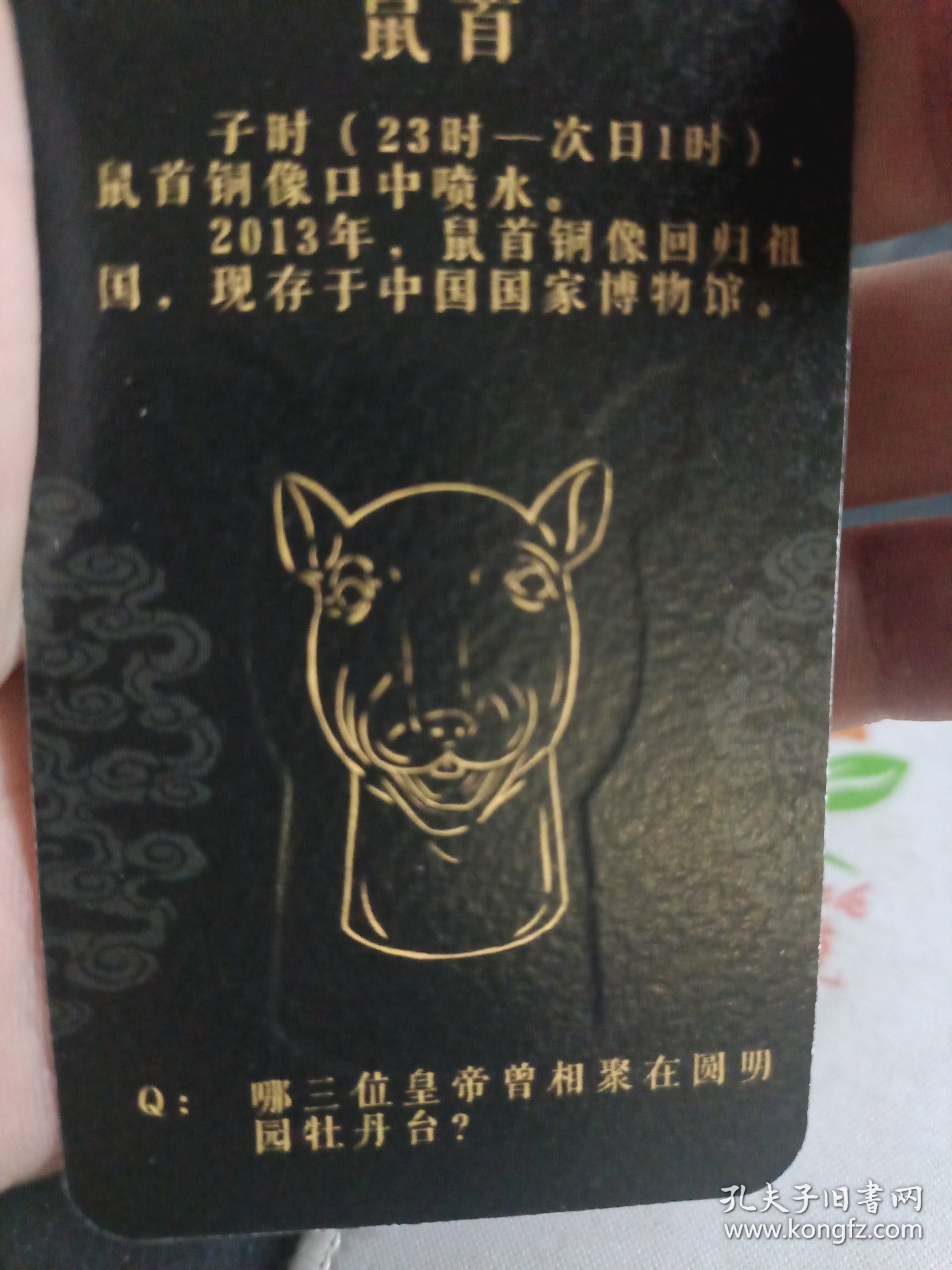 圆明园12生肖兽首卡。