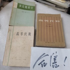 高等代数