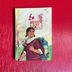 红缨