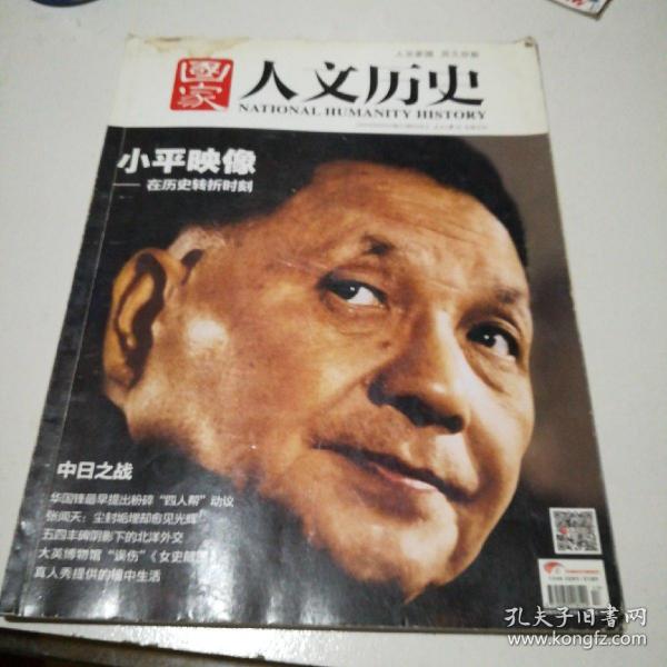 国家人文历史2014.9