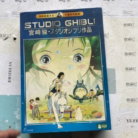 宫崎骏作品（18碟装）