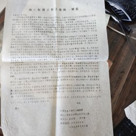 致左权籍工作人员的一封信。山西左权县人物志编辑部通知。